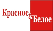 Красное & Белое